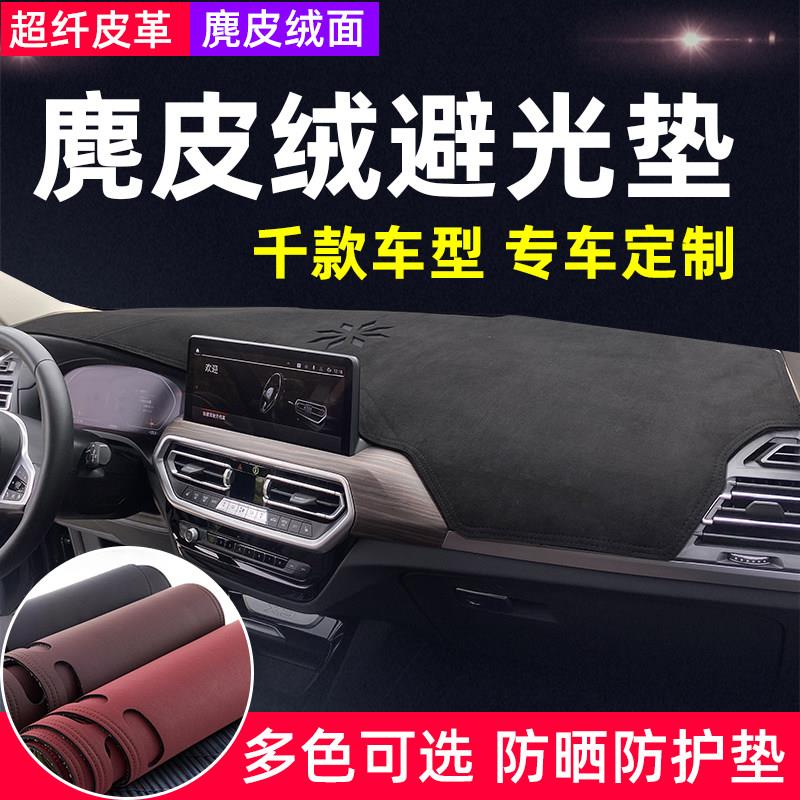 麂皮绒仪表台避光垫前中控台防晒汽车用品车头铺垫遮阳遮光防反光