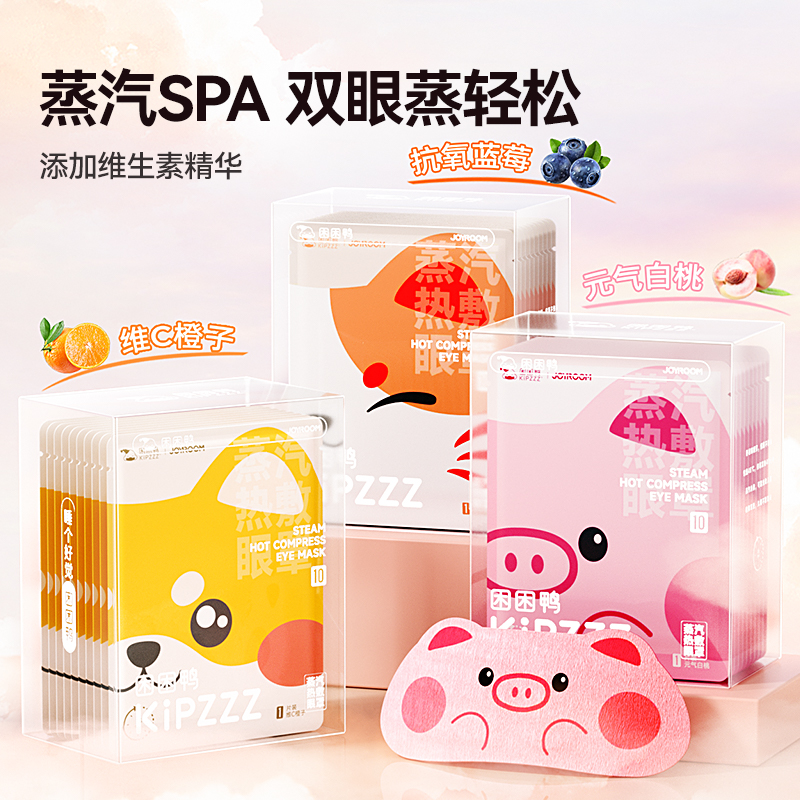 蒸汽眼罩缓解眼睛疲劳热敷学生睡眠遮光发热护眼贴加热蒸手叶黄素