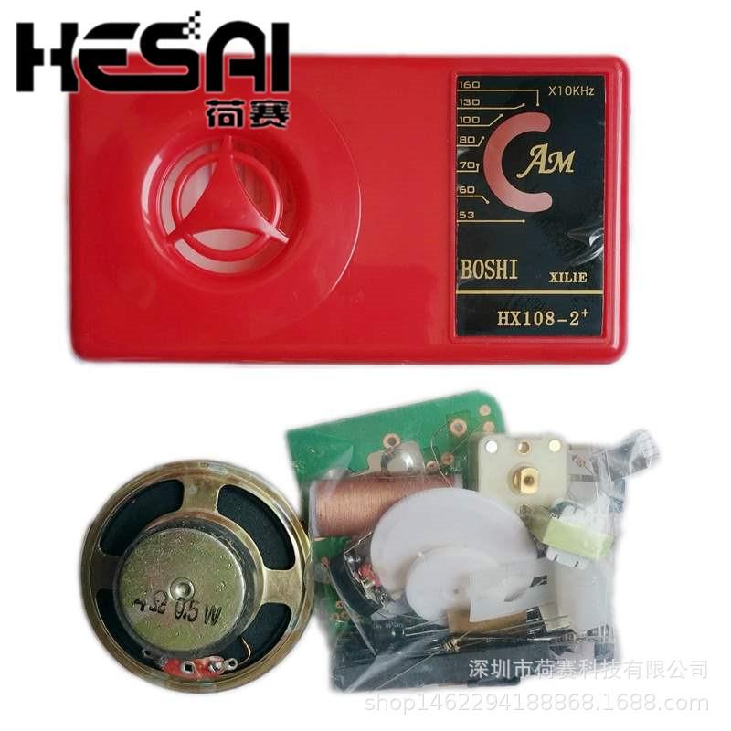 HX108-2七管收音机电子制作散件/套件 AM七管调幅收音机套件
