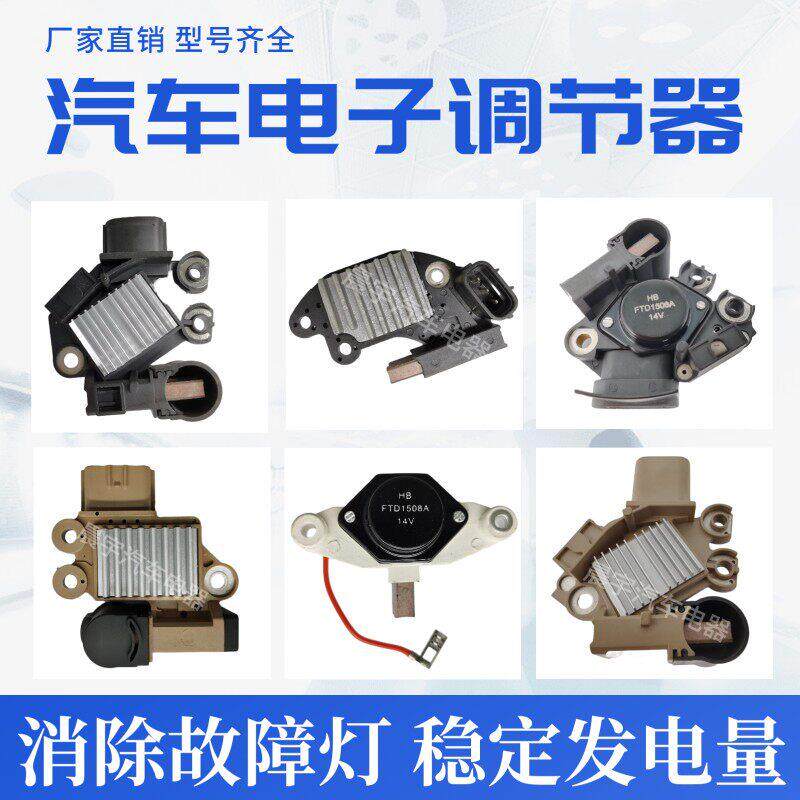 汽车发电机调节器12V24V发电机配件发电机易损件电子调节器