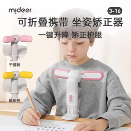 mideer弥鹿坐姿矫正器小学生写字预防近视防低头防驼背儿童视力保护器，幼儿学习书桌支架写作业姿势纠正器