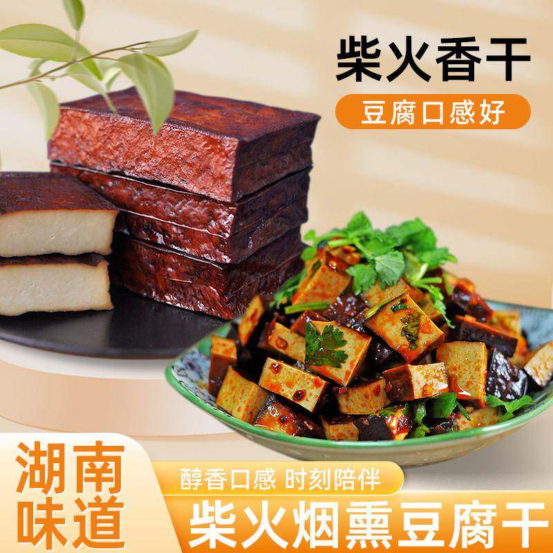 武冈豆腐干邵阳柴火攸县香干湖南特产卤菜素肉浏阳平江烟熏腊豆干