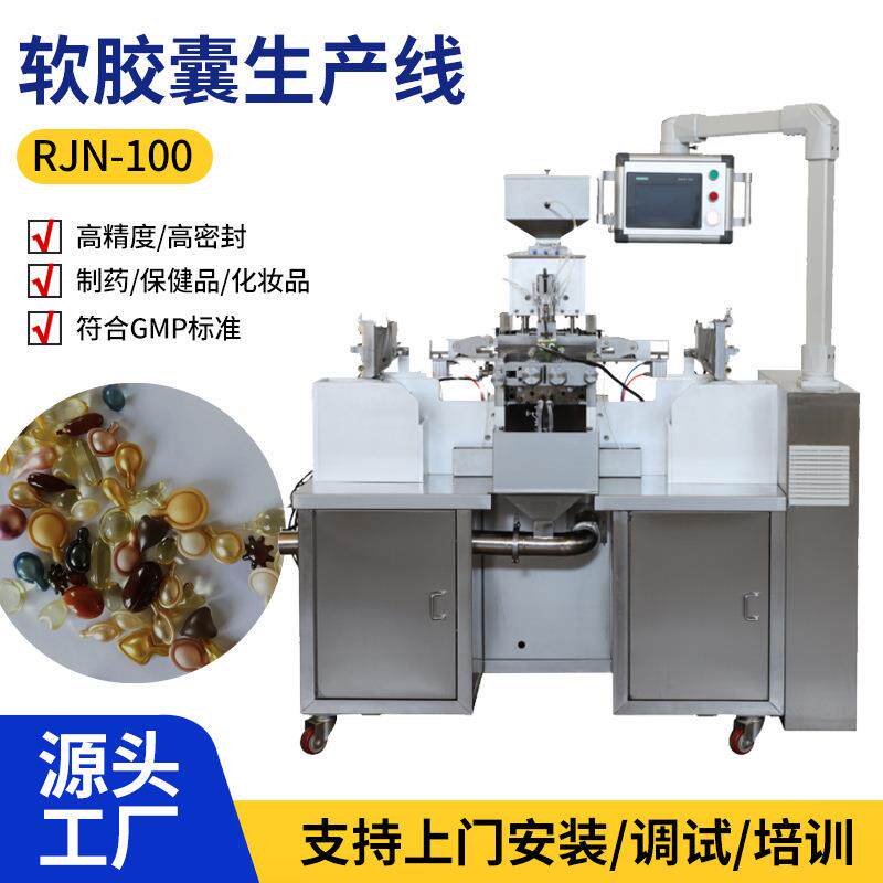 RJN-100精华液胶囊灌装机 护法精油软胶丸充填机实验型软胶囊机