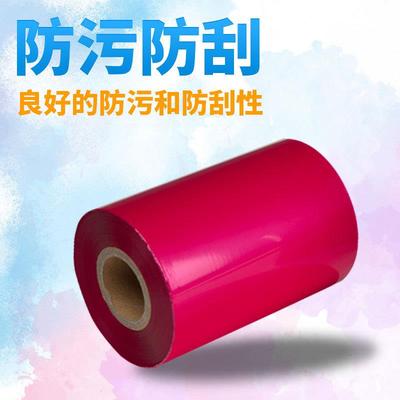 KB/科宝混印合带标签彩基色墨玫红色条码打机佳KB05008M博热转印