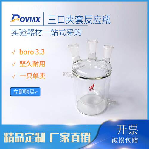 厂家直销 三口双层反应瓶1000/24*3高硼硅玻璃材质 玻璃仪器