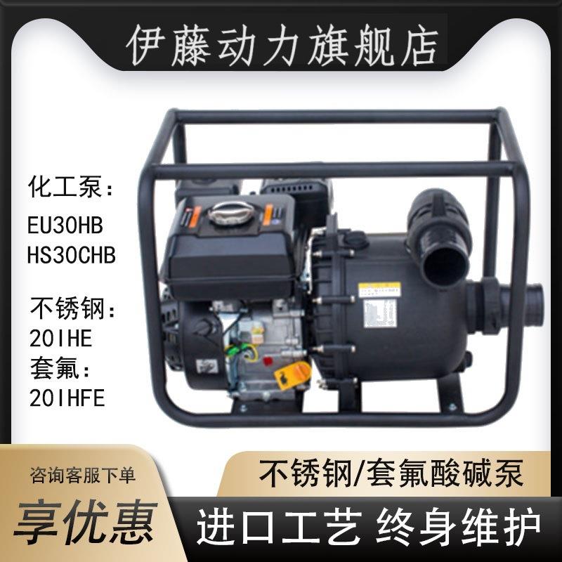 汽油机化工泵EU30HB耐酸柴油抽水泵H=25mQ=55m3/h不锈钢衬氟泵