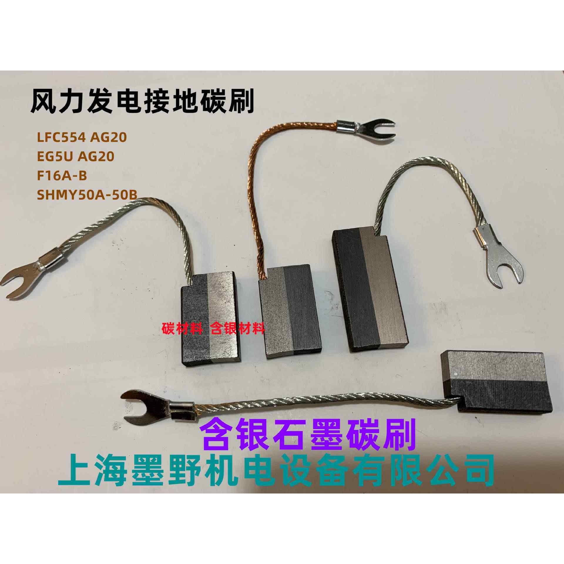 碳刷 8*20*40 风力发电接地银碳刷 LFC554 AG20 EG5U AG20