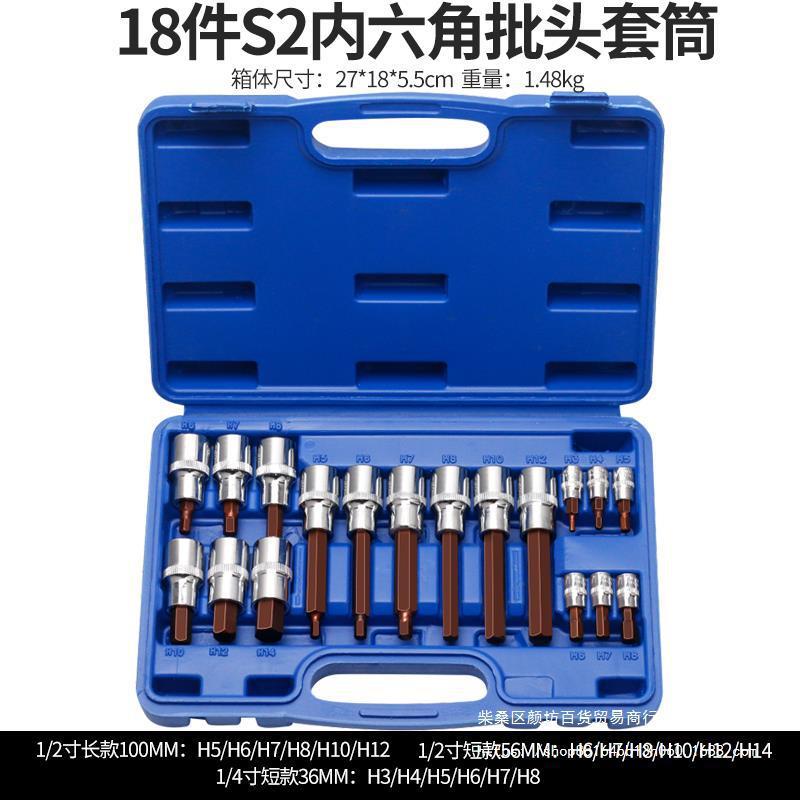 内六角套筒1/2电动扳内手六角批头风旋炮加长2具S套筒头套星443之