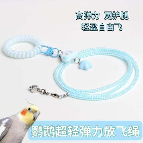 玄凤鹦鹉牵引绳放飞绳不伤脚虎皮小太阳外出伸缩超轻户外遛鸟神器