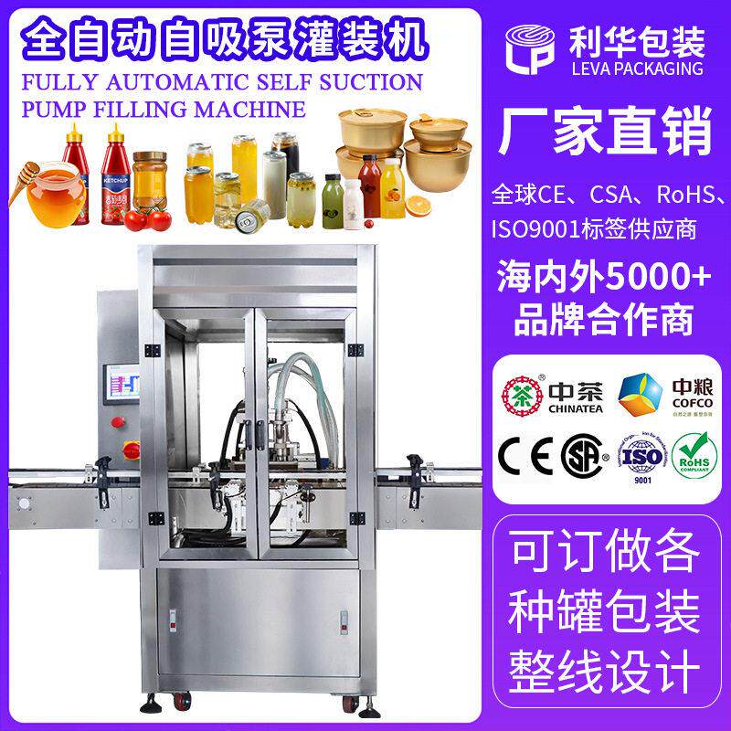 商用多头液体灌装机糖浆蕃茄酱双头灌装线全自动自吸泵灌装机