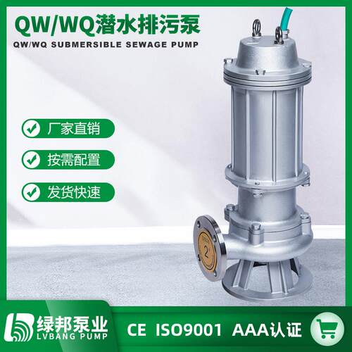 QW型无堵塞移动式电动潜水泵不锈钢大流量潜水泵排污泵