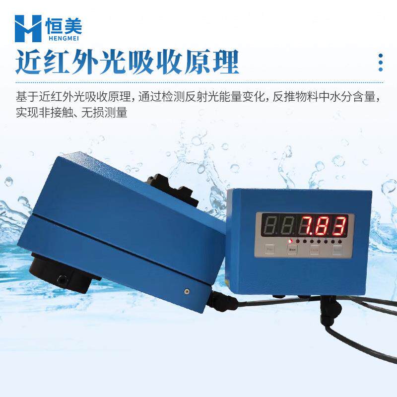 在线红外水分仪近红外有机物料水分含量测定工业水分快速监测仪器