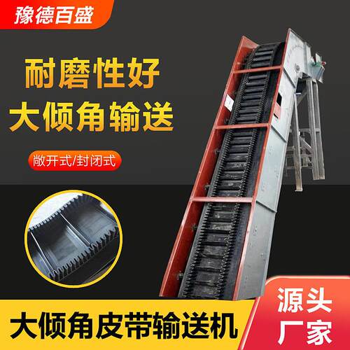 大倾角皮带输送机现货供应强力爬坡大倾角砂石输送带厂家