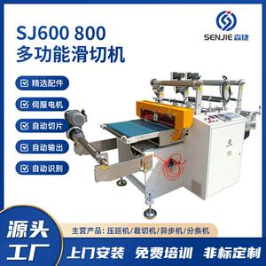 sj600多功能滑切机压延后端辅助牵引排废撕膜切片跳切机现货