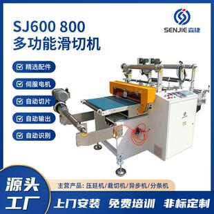 sj600多功能滑切机压延后端辅助牵引排废撕膜切片跳切机现货