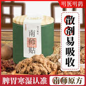 明医南怀瑾肚脐贴去南师肠胃寒湿调艾草艾绒桂圆花椒理艾脐艾灸贴
