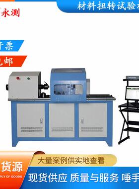 50Nm微机控制扭转试验台,NJ-W50材料扭转试验机,扭转试验机