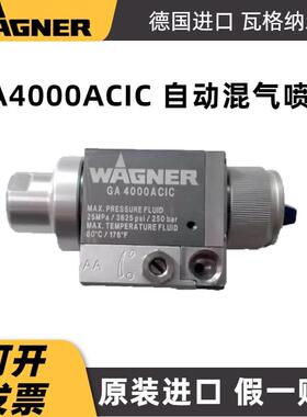 德国进口WAGNERGA4000ACIC自动混气喷枪空气辅助喷枪