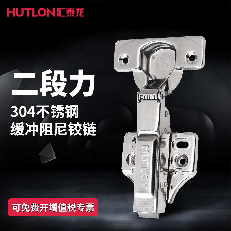 汇泰龙304不锈钢二段力静音缓冲铰链橱柜衣柜门液压阻尼2段力合页