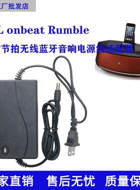 JBL OnBeat Rumble派对节拍蓝牙音响箱DC18V3.3A电源适配器充电线适用0456