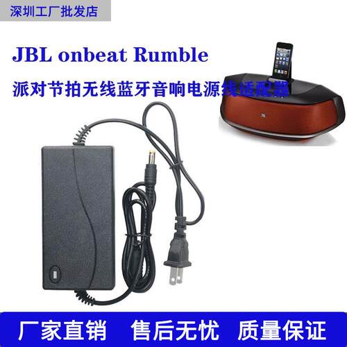 JBL OnBeat Rumble派对节拍蓝牙音响箱DC18V3.3A电源适配器充电线适用0456
