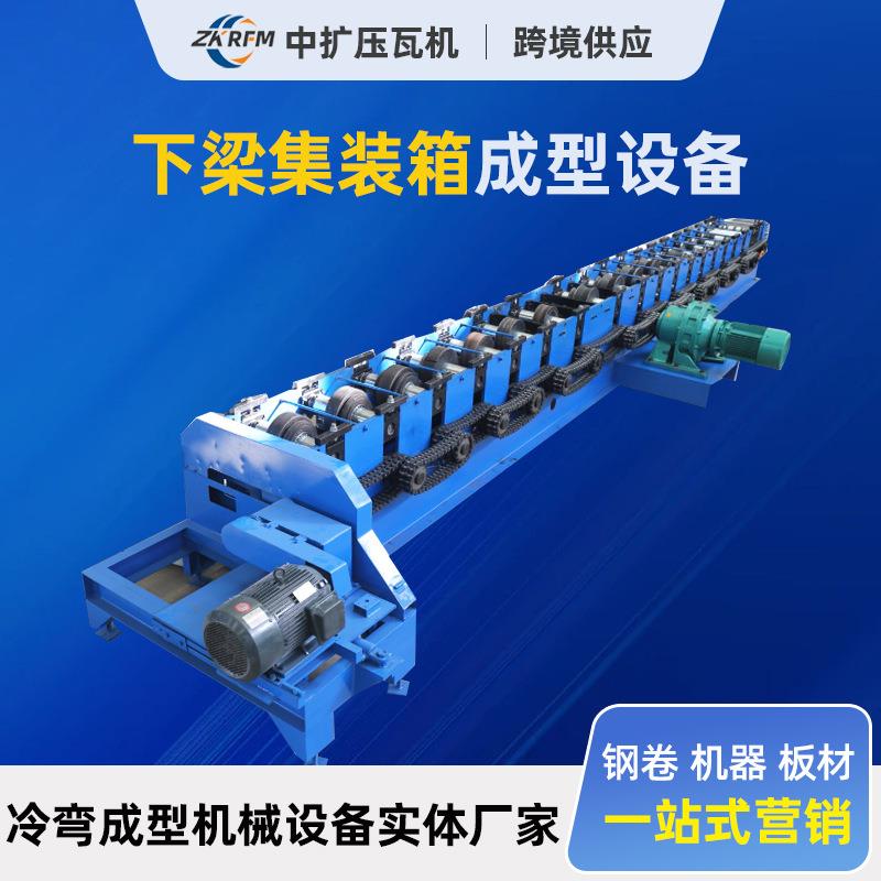 下梁集装箱成型设备金属成型设备檩条机快拼房框架成型机冷弯成型
