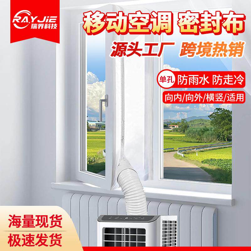 移动空调配件密封布空调挡布封窗布平开侧开推拉窗三角形空调软布