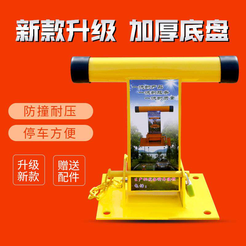 T型车停位锁 车位地锁锁车位锁加厚防撞库占位汽车 挡车器活动立