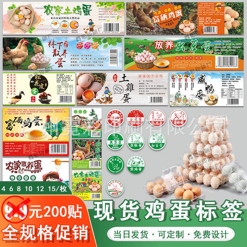 富硒土鸡蛋标签A现货做乌鸡蛋初生蛋鹌鹑蛋不干胶商标签盒贴纸