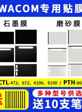 Wacom数位板CTL472/672/6100CTC4110/6110PTH660PTK670定制防护膜