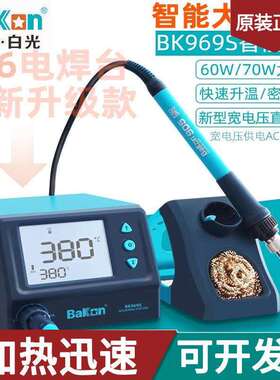 白光BK969S数显恒温焊台60W可调温936防静电烙铁焊接家用维修工具