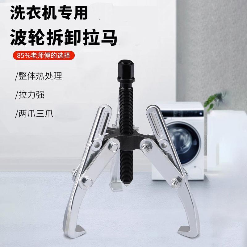 波轮洗衣机专用工具超薄型爪拉马燃气灶拆卸专用三爪变两爪拉玛器