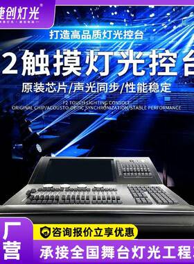f2灯光控台舞台灯光dmx512控制器光束控制台酒吧宴会厅帕灯调光台
