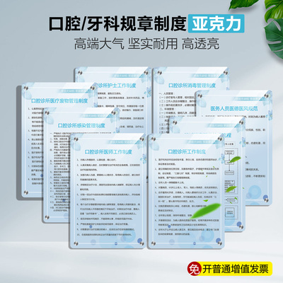 亚克力口腔诊所门诊管理规章制度牌全套上墙牙科门诊管理标识牌墙