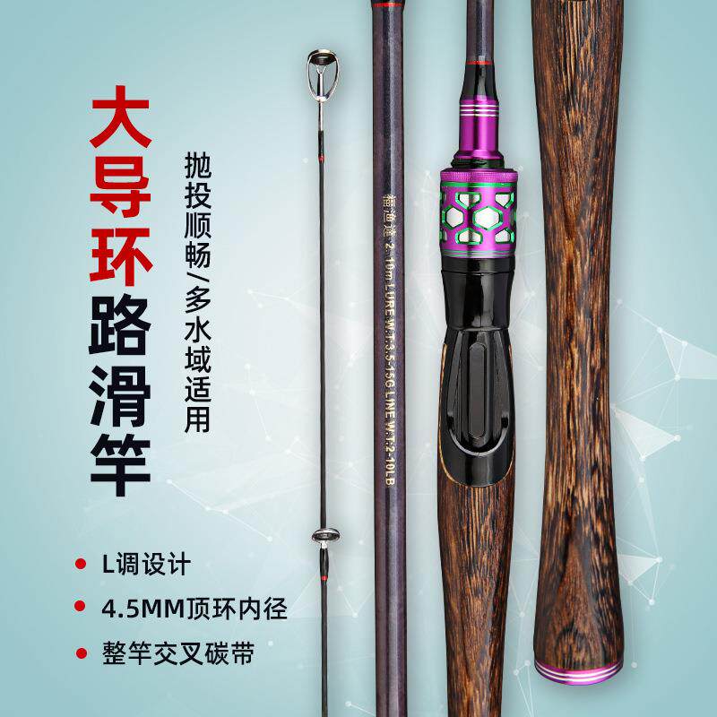 臻逸碳素路亚竿大导环路滑竿L调4.5MM顶环内径实木握把交叉碳带