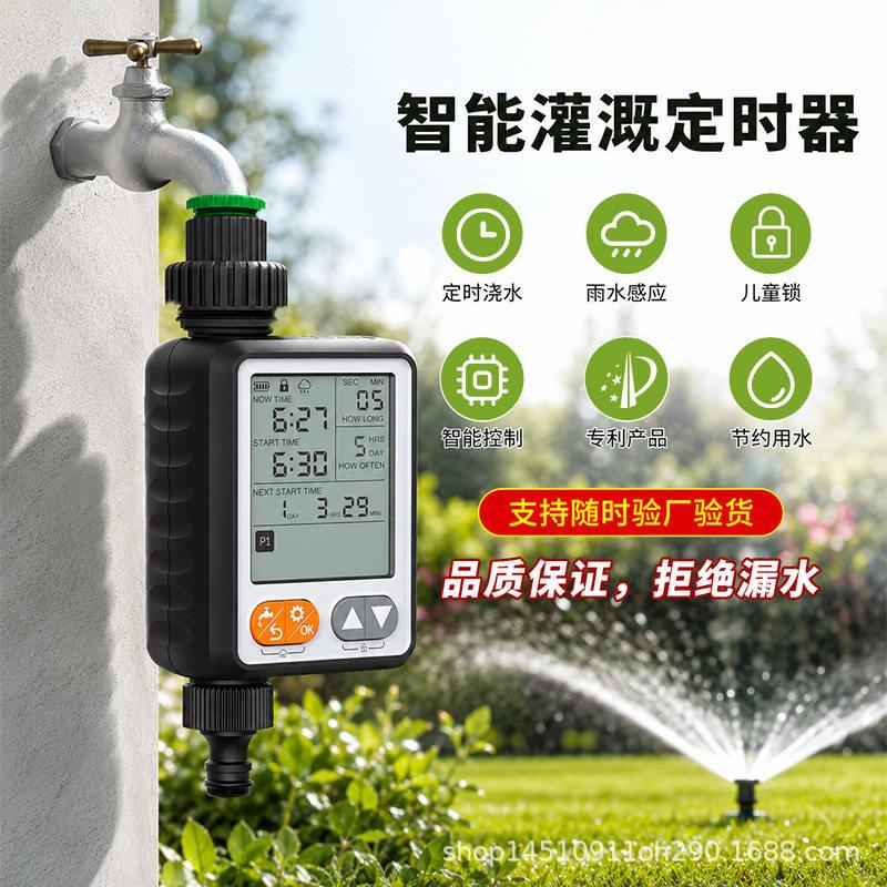 自动浇花系统喷淋水器灌溉定时滴灌控制器喷头浇水智能中文英文