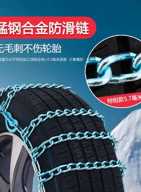 汽车防滑链轿车suv越野车皮卡车轮胎铁链通用型冬季雪地应急链条