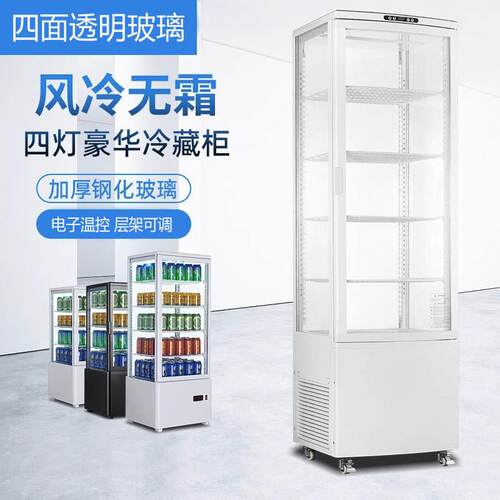 四面玻璃冷藏展示柜饮品茶叶水果保鲜柜立式冰箱商用冰柜单门冷柜