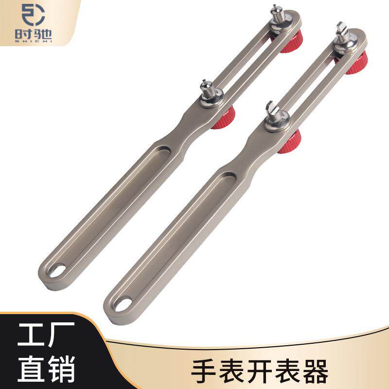 带包装红头50MM二爪 手表拆卸开后盖换电池开表器修表工具 开盖器