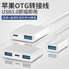 适用苹果外接U盘OTG转接头lightning转至USB优盘3.0转换器连接线iphone手机iPados平板ipad键盘lighting鼠标