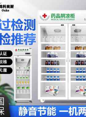 药品阴凉柜gsp认证药店药用单门双门三门立式冷藏柜小型医用冰箱