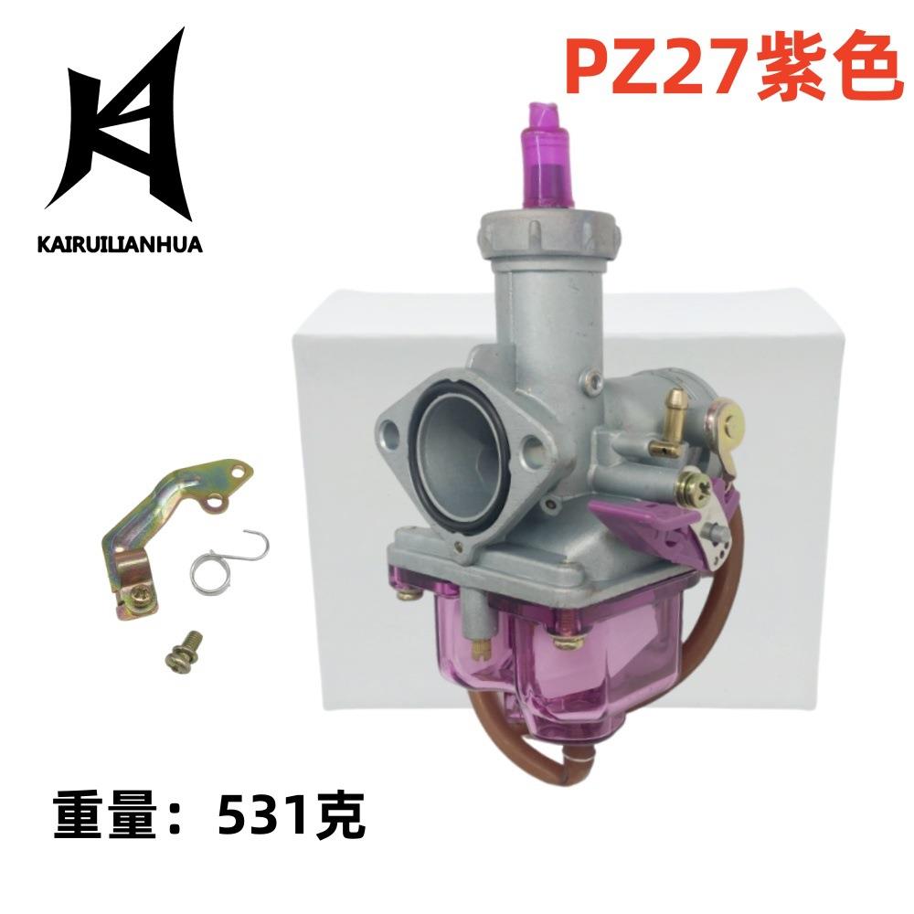 化油器PZ27 27mm紫色手动/自动阻风门化油器 404-070