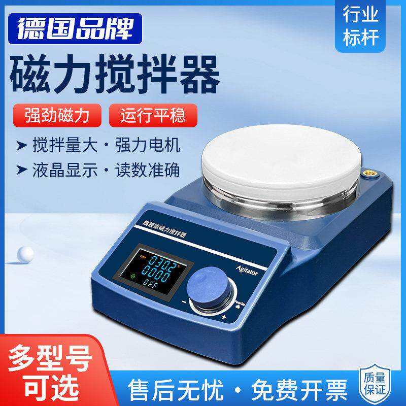 高精度磁力搅拌器实验室台恒温加热数显电磁小型电动搅拌机大容量
