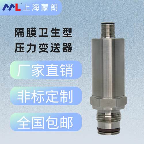 MP2451隔膜卫生型压力变送器无腔波纹平膜扩散硅压力传感器S-11