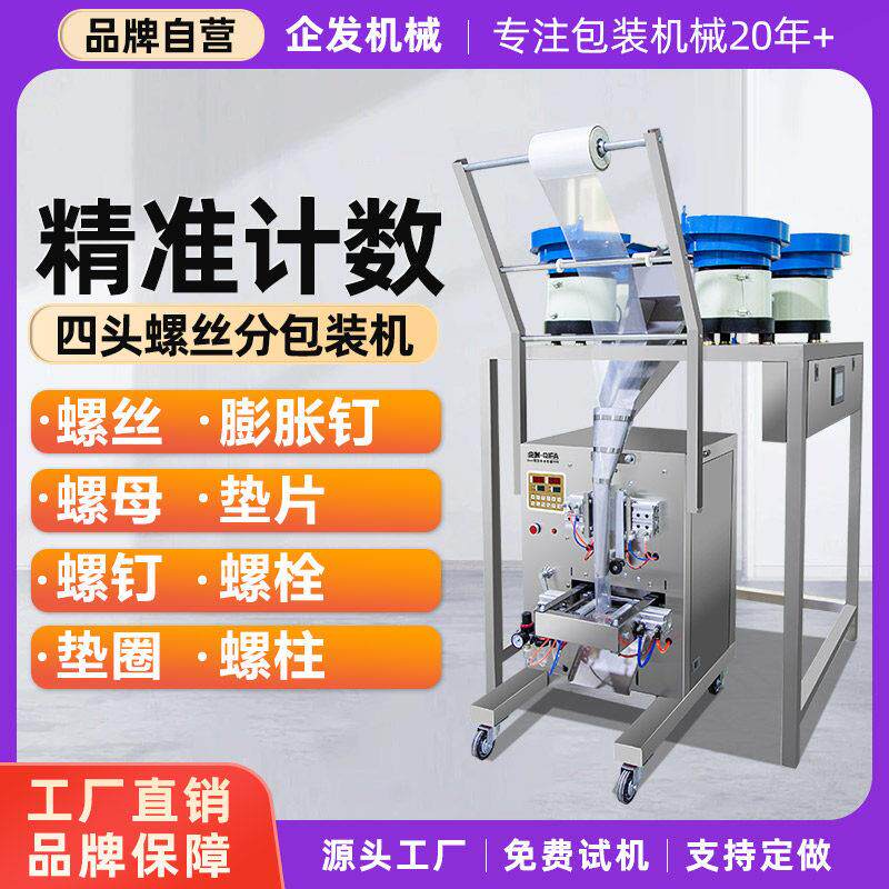 全自动计数包装机五金气动灌装机螺丝螺母颗粒定量分装封口点数机