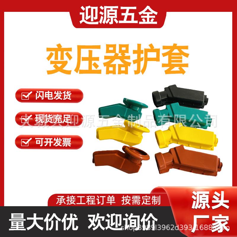 G1变压器接线端子护套 绝缘保护套 硅橡胶绝缘套管
