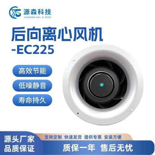 后倾式离心EC风机智能调节排烟高效冷却智能设备低噪音工厂车间