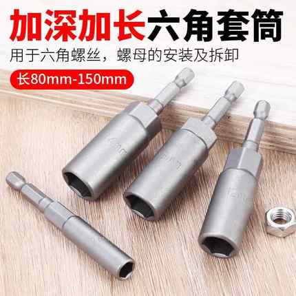 加长加深套筒扳手内六角电动螺丝刀风批套筒头电钻六角套头7/8 mm