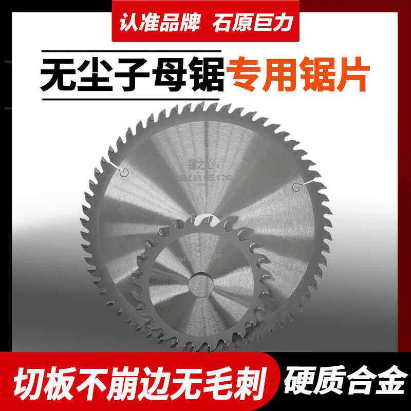 木工子母锯片推台锯免漆板裁板专用合金精密推台锯子母锯片圆锯片