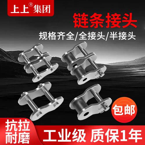 工业传动链条全/半扣链扣接头3分4分5分6分06B08B10A12A16A单双排